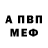 Меф мука Evgen Semash