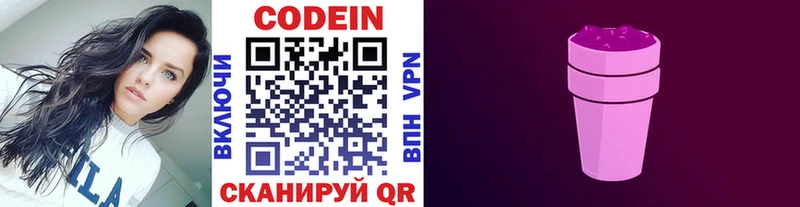 Купить где  Каменногорск  Кодеин напиток Lean (лин) 
